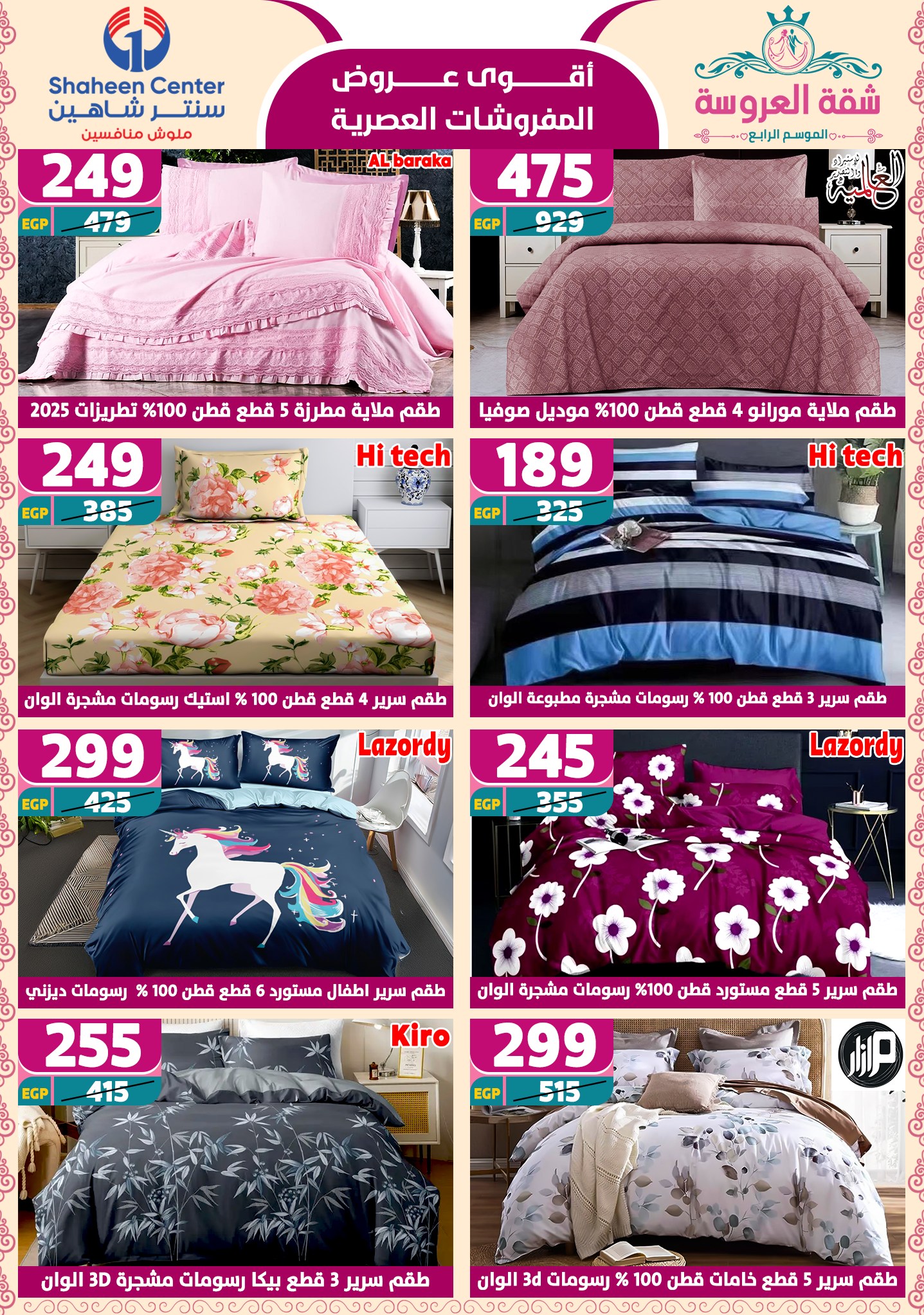 shaheen-center offers from 22may to 9jun 2025 عروض سنتر شاهين من 22 مايو حتى 9 يونيو 2025 صفحة رقم 69